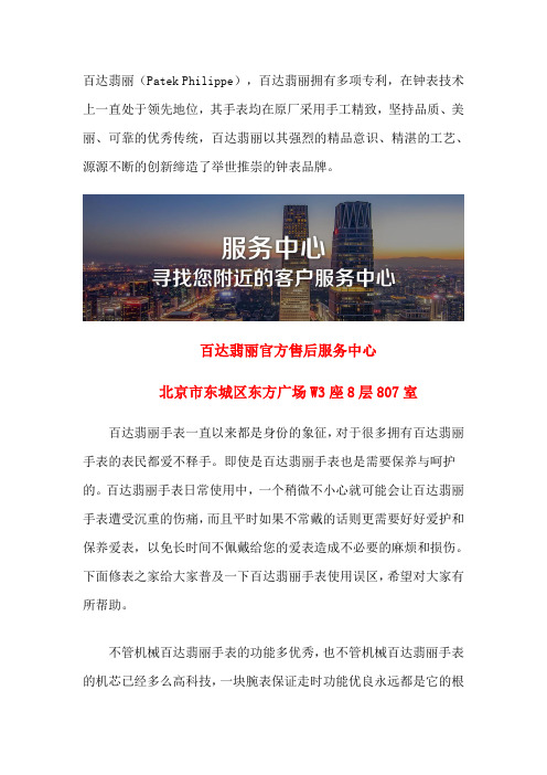 北京百达翡丽手表维修服务中心