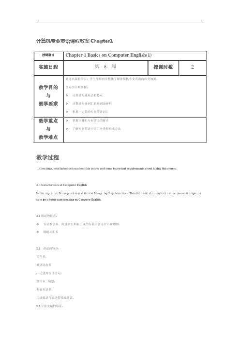 计算机专业英语课程教案Chapter1