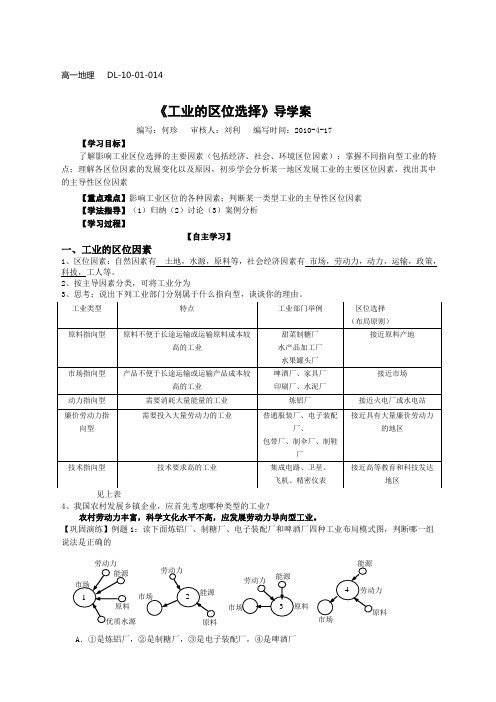 高中工业的区位选择学案教案