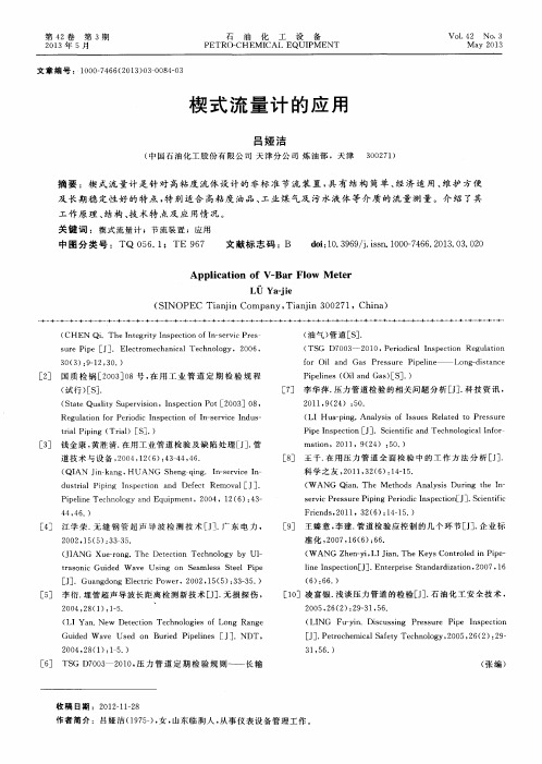 楔式流量计的应用