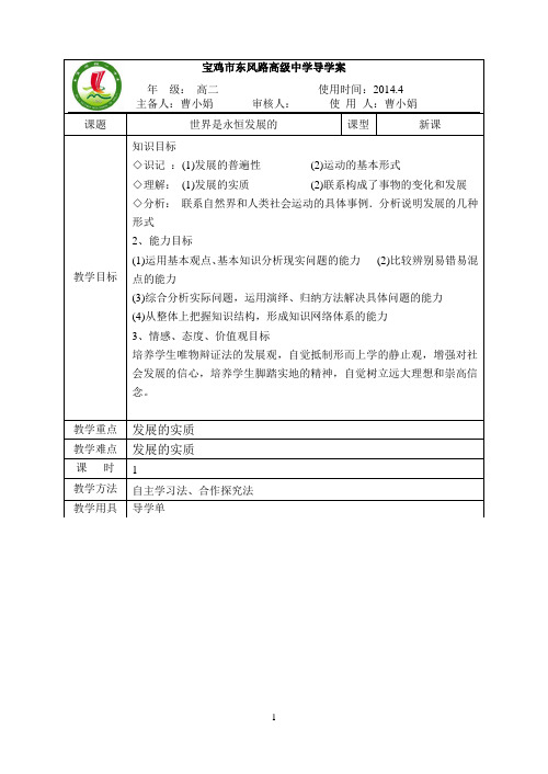 高二导学案(8.1世界是永恒发展的)