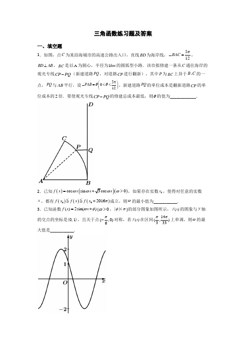 三角函数练习题及答案