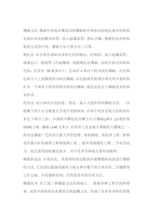 爆破方法