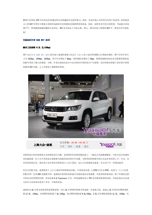 最省油的6款SUV车型