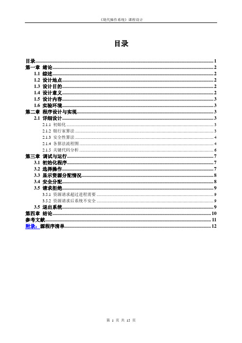 银行家算法+课设报告和源代码