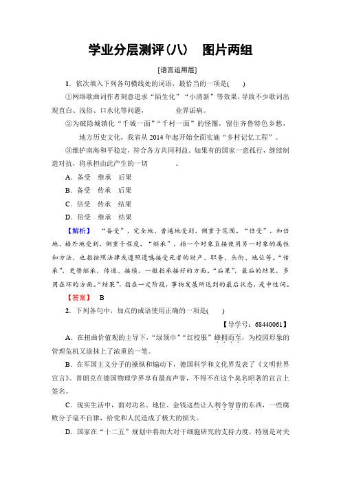 2018学年高中语文必修二学业分层测评8 和平的祈祷 图片两组 含解析