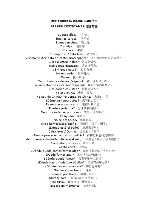 西班牙语入门