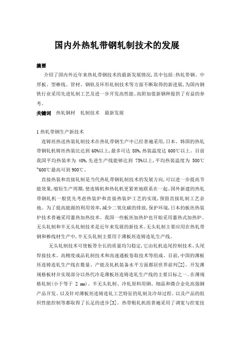 热轧带钢