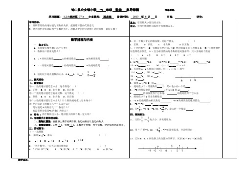 有理数导学案7