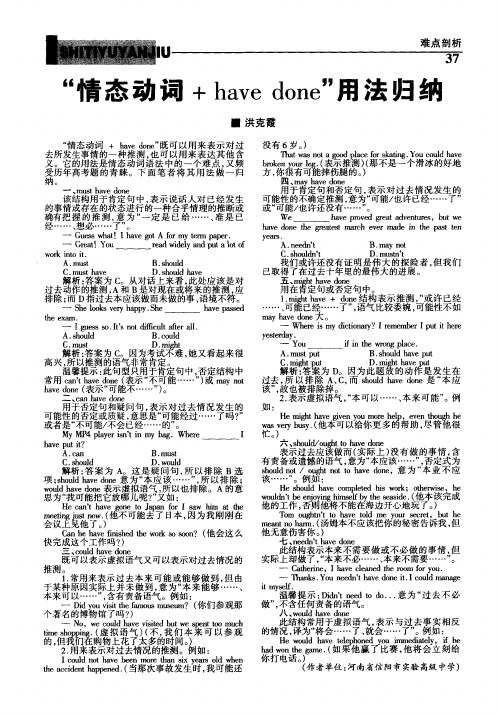 “情态动词+have done”用法归纳
