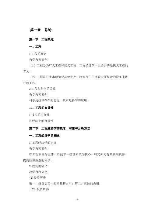 工程经济讲义