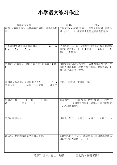 小学四年级语文每日过关100练 (88)