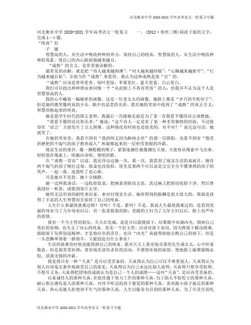 河北衡水中学2020-2021学年高考语文一轮复习专题模拟试题090