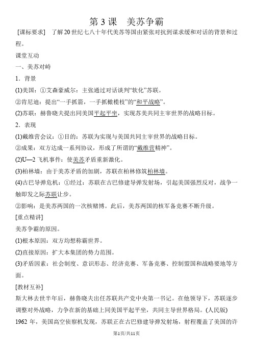高中历史 导学案：4.3 美苏争霸