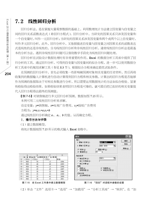线性回归分析_Excel 2010 商务数据分析与处理（第2版）_[共3页]
