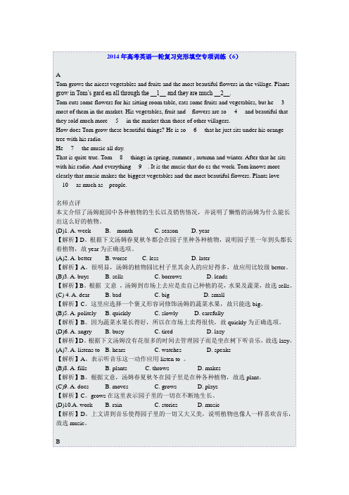 2014年高考英语一轮复习完形填空专项训练(6)