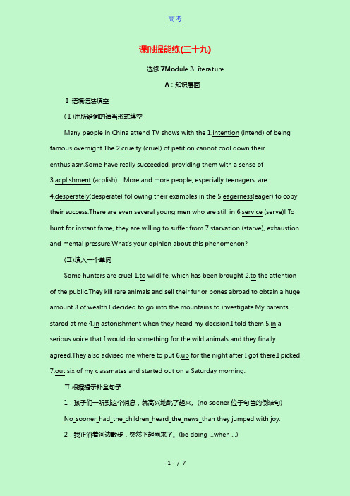 2022版高考英语一轮复习课时提能练选修7Module3Literature含解析外研版