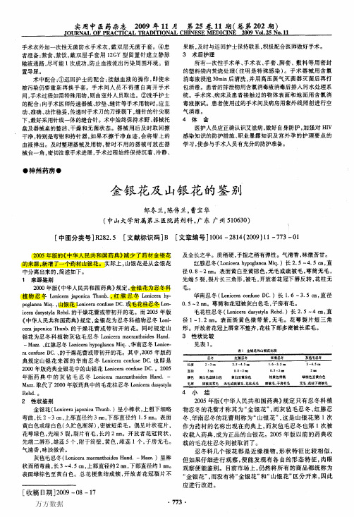 金银花及山银花的鉴别