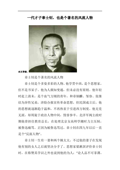 一代才子章士钊,也是个著名的风流人物