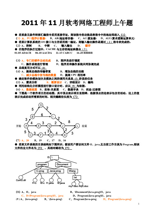 2011年下半年网络工程师真题及答案