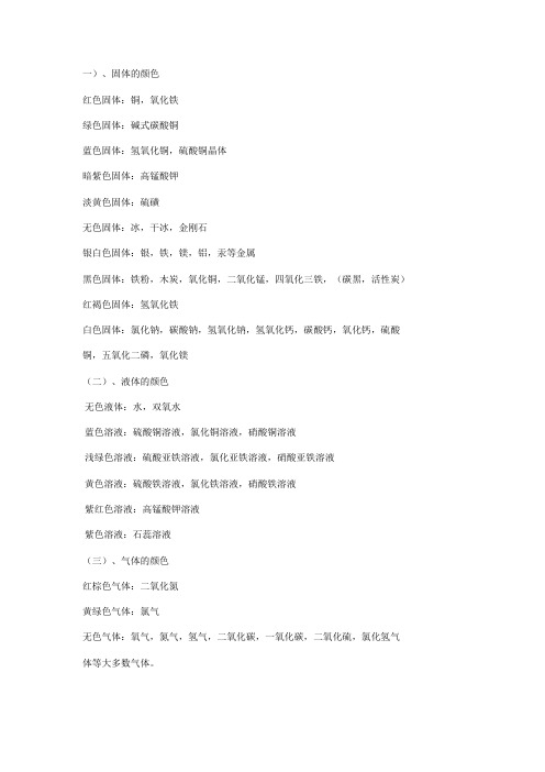初中化学常见物质颜色