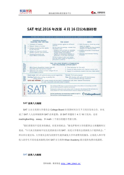 SAT考试2016年改革 4月16日公布新样卷
