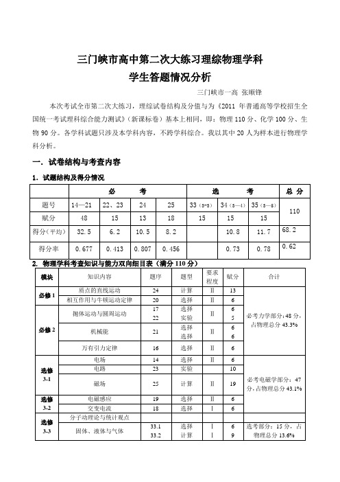 二练试题分析(物理部分)双向细目表