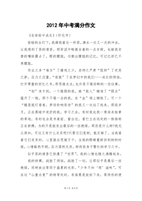 2012年中考满分作文_初三作文_10