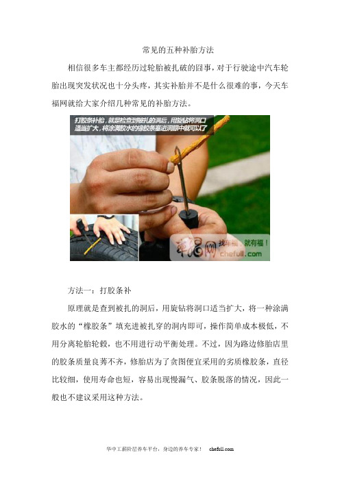 补胎