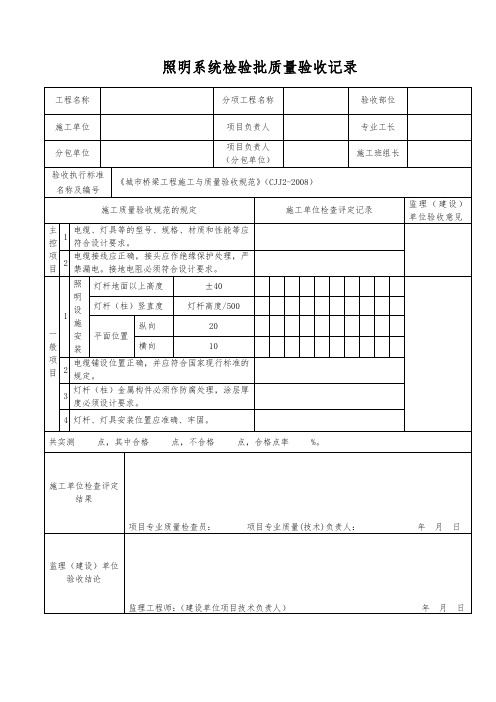 照明系统检验批质量验收记录