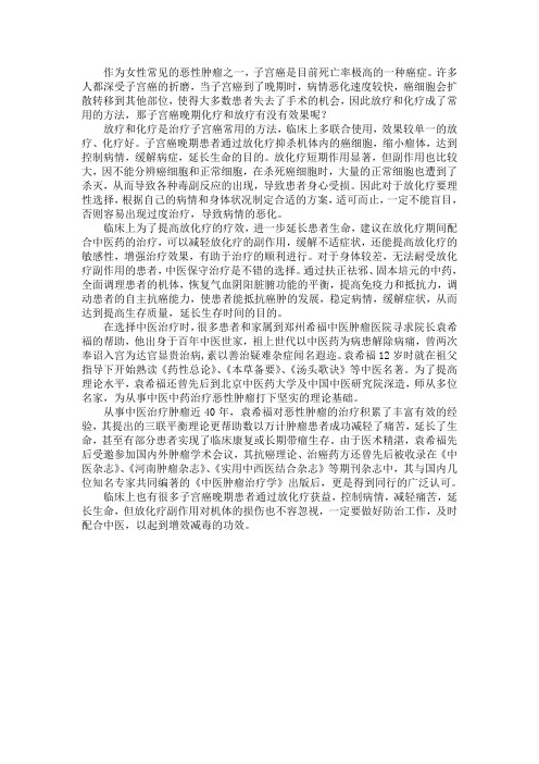 子宫癌晚期化疗和放疗有没有效果