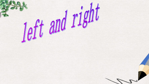 【推荐】三年级英语上册《Lesson 15 Left and Right》公开课课件