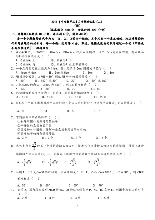 2014年中考数学总复习专题测试卷(1--10)含参考答案 (1)