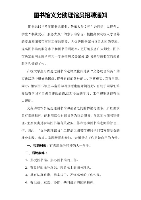 图书馆义务助理馆员招聘通知