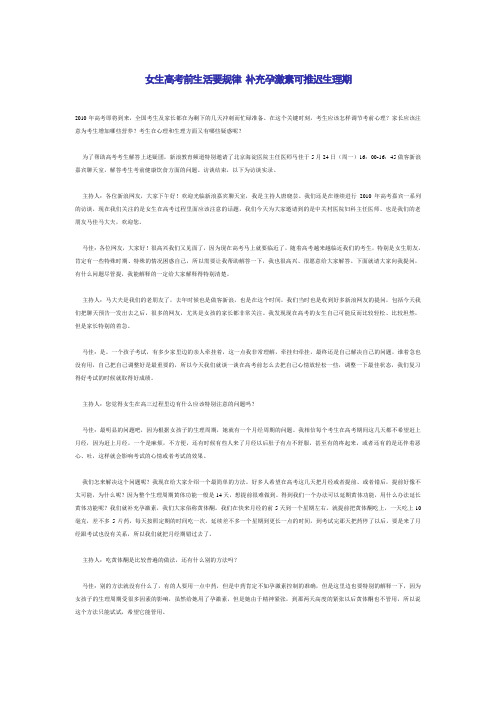 女生高考前生活要规律 补充孕激素可推迟生理期
