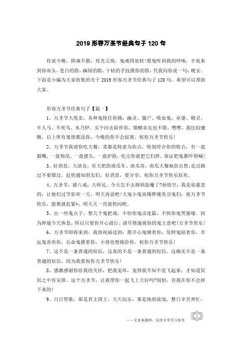 2019形容万圣节经典句子120句