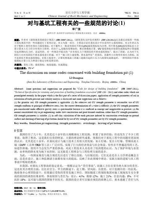 对与基坑工程有关的规范的几点讨论(1)