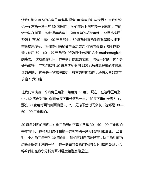 30度所对应的直角边是斜边的一半证明