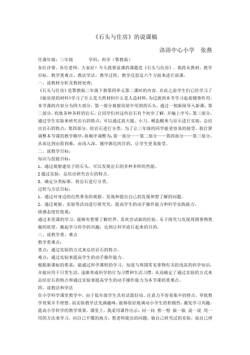石头与住房