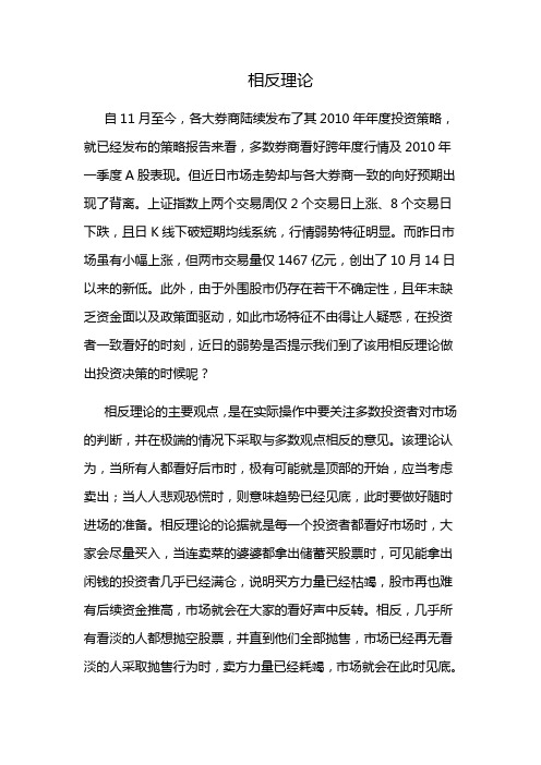 相反理论