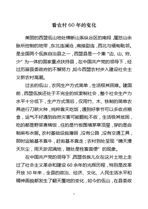 看农村60年的变化