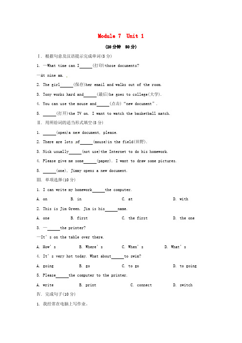 山东省冠县第一中学七年级英语上册 Module 7 Computers Unit 1 How do 