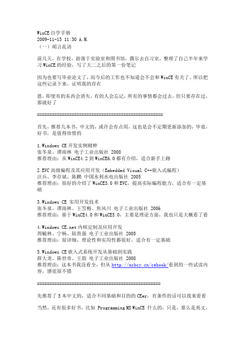 00_WinCE自学手册