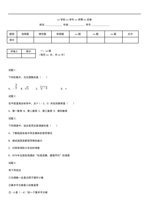 初中数学辽宁省营口市大石桥市七年级数学下学期期末考试卷(含解析) 新部编版.docx