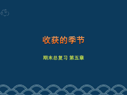 七年级数学第五章平行线与相交线期末复习课件