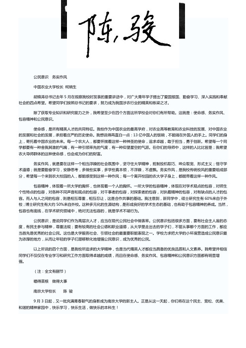诚朴雄伟励学敦行——2010年部分高校校长寄语