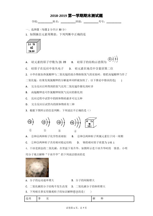 2018-2019第一学期期末考试试题