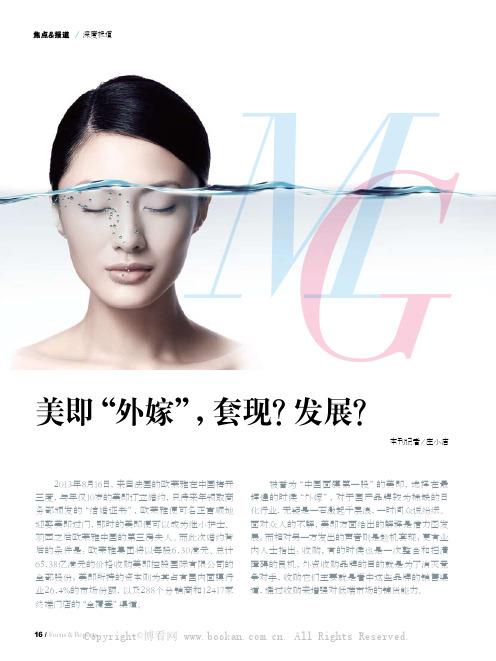 美即“外嫁”，套现发展