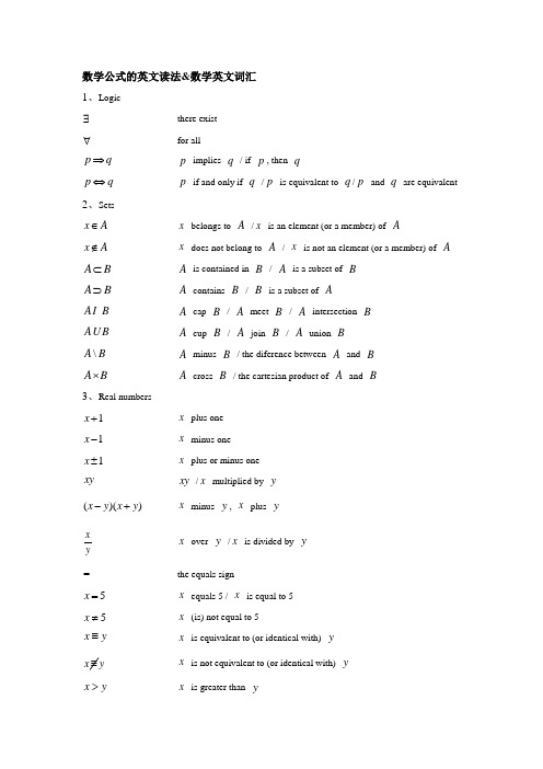 一些数学符号的英文读法