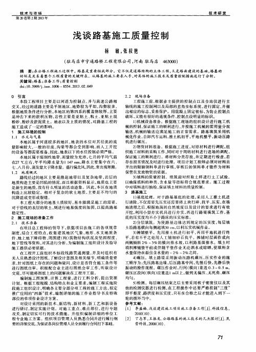 浅谈路基施工质量控制